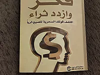 📘فكر وازدد ثراء (Think and Grow Rich)
📘اصنع المزيد من المال