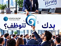 فرص عمل جديدة - Golden Group