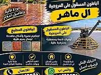 #ارضيات__سوريا
#باطون_مطبوع #خرسانة_مخططة #تصميم_حدائق #إكساء_سوريا #ب