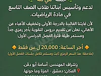 دروس تقوية رياضيات للصف التاسع في المزة بأسعار رمزية