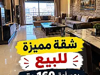 شقة 160م² للبيع 4 غرف وصالون بسعر 80,000$ 0947754970