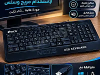 كيبورد USB للاستعمال المرن والسلس✨
مركز شهد عمار للتجهيزات المكتبية✨