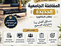 تسجيل طلاب بكالوريا 2026 في درعا - تعليم خاص