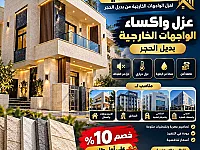 تصليح أسطح المنازل - جودة عالية بأسعار تنافسية