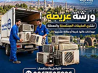 ❄️ نشتري مكيفاتك القديمة والمستعملة في اللاذقية وريفها 💰
