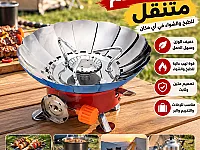 🔥 موقد غاز متنقل… أشعل فحمك بسهولة واستمتع بجلستك! 🏕️☕