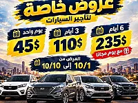 هيونداي توسان للإيجار بسعر 45$ 