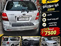 كيا سورينتو 2008 مستعملة للبيع بعربين بسعر 7500 دولار وبازار