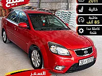 كيا ريو 2011 للبيع في عربين - حالة ممتازة بسعر 8,800$