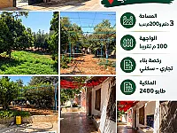 مزرعة للبيع في الخالدية حماة برخصة سكنية وتجارية