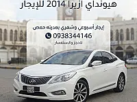 هيونداي أزيرا 2014 للإيجار في حمص بسعر 40$