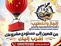شحن واستيراد من الصين