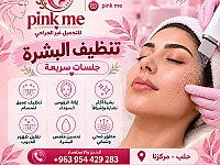 جهاز إزالة شعر جديد من pink me - خدمات تجميل بليزر بحلب