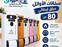 سخان حراق إيطالي 80 لتر للبيع في التل - جديد بسعر 485$