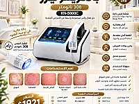 جهاز اكزايمر ليزر لعلاج البهاق و الصدفية