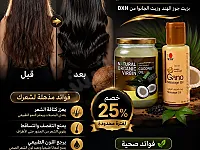 زيت شعر جديد 
