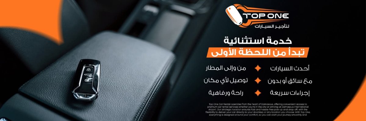 شركة Top One لتأجير السيارات Cover