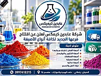 ABAGEEN CHEMIX• أصبغة القطن (دايركت ورياكتيف