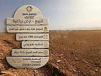 أرض زراعية للبيع في قاره بريف دمشق