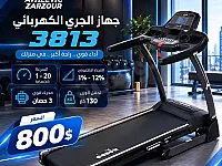 جهاز المشي 3813 – أداء احترافي لتمرينك اليومي