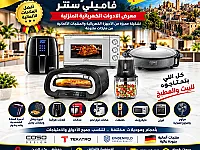  **كل احتياجات بيتك الكهربائية بمكان واحد مع فاميلي 