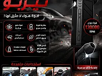 منفاخ صغير تيربو نفاث + LED اضائة امامية متعدد الاستخدامات
