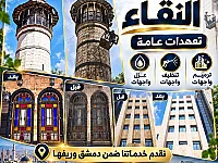 🏗️✨ **مؤسسة النقاء – شغلك بإيدين أهل الخبرة!**