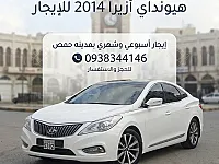 للآجار سيارة هيونداي 