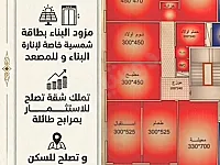 شقة سكنية للبيع بمنطقة جمعية الزهراء 6 غرف  بتشطيبات سوبر 