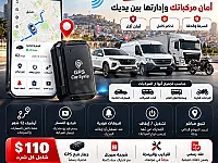 🚗 أمان مركباتك وإدارتها بين يديك مع GPS Car Syria!