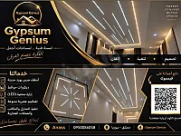 تنفيذ و تركيب جميع انواع الأسقف المستعارة و البديل