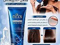 مصل #الكريستال (Crystal Serum) للشعر.يحتوي على تركيبة