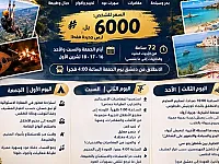 لحق رحلتك قبل الشتوية 