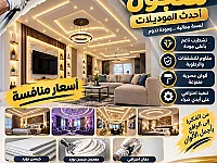 ✨ **حوّل سقف بيتك لتحفة فنية مع أحدث تصاميم الجبسن بورد!** 🏡