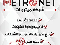 مزود خدمة انترنت جب الجندلي الزهراء الارمن العباسية
