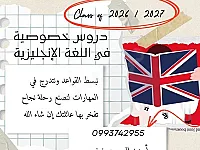 دروس لغة إنجليزية محترفة