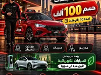 العرض الاقوى تدريب على سيارات كهربائية 2026 حابب تكسر حاجز الخوف  🚗 ا