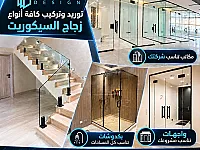 زجاجيات عصرية في دمشق - تصميم وتنفيذ احترافي