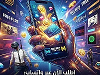 شحن كافة الالعاب و تطبيقات عن طريق شام كاش