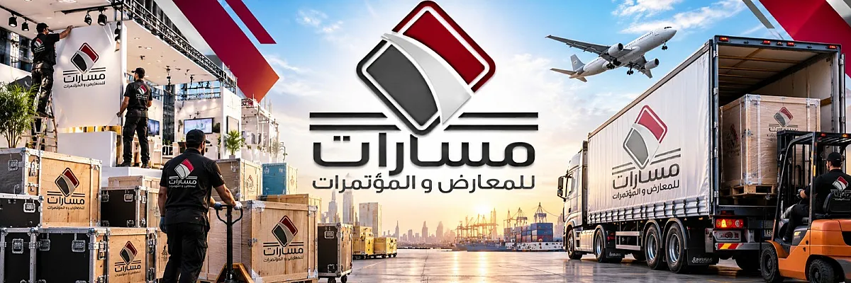 مسارات للمعارض والمؤتمرات Cover