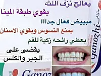 معجون أسنان جديد 
