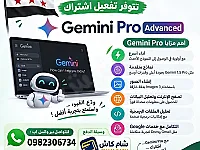 اشتراك غوغل جيميناي برو