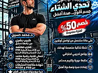 عرض خدمات التدريب والتغذية  خصم 50% لفترة محدودة!