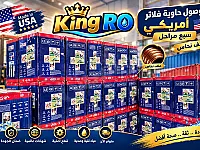 فلتر امريكي 7مراحل براس المال 