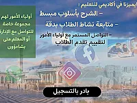 تعليم أكاديمي بأسلوب مبسط
