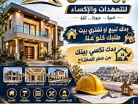 ابو الحسن للتعهدات ولاكساء 