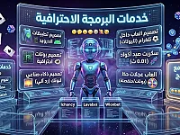 مهندس برمجيات رئيسي - تصميم بوتات وتطبيقات أندرويد