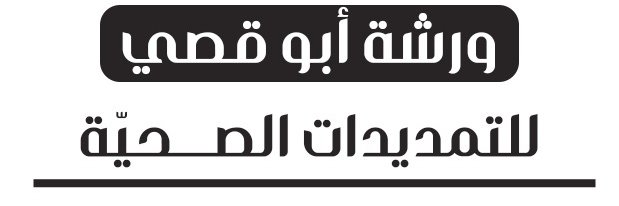 ابوقصي Cover