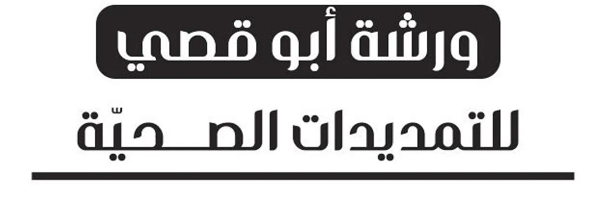 ابوقصي Cover