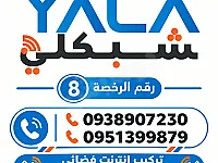 تقديم خدمة الانترنت الهوائي في جميع مناطق حمص وريفها